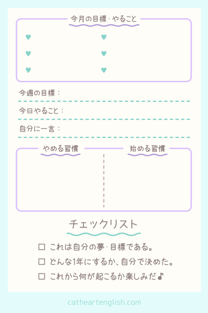 夢や目標を実現させるワークシート