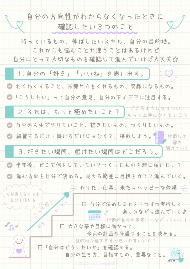 自分の方向性がわからなくなったときに確認したい3つのこと